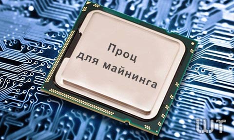 Майнинг