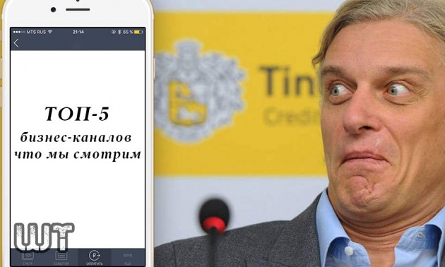 Топ-5 бизнес каналов на ютуб(постсоветское пространство)